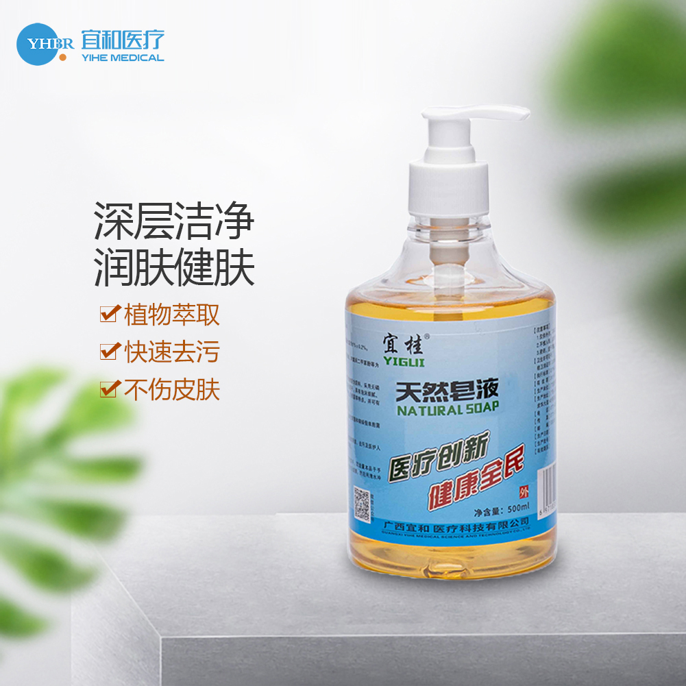 宜桂牌天然皂液